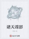诸天谍影