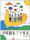 华娱圈来了个作家