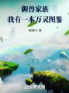 万灵仙族