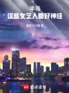 半岛:这些女艺人都好神经